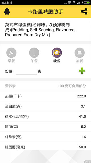 卡路里减肥助手app最新版v2.1.13图1