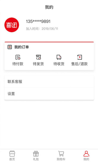 喜团appv1.2.23图4