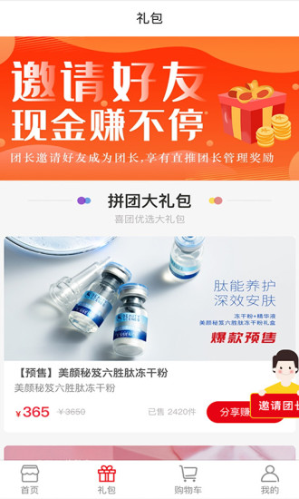 喜团appv1.2.23图2