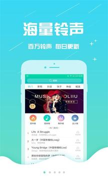 考拉铃声APP手机版 v0.3图3