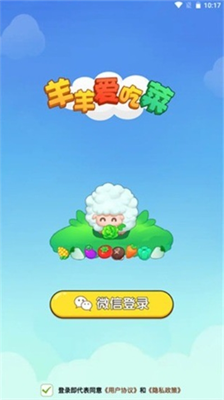 羊羊爱吃菜红包版v3.2.52图1
