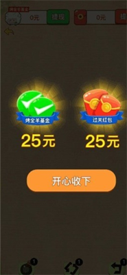 羊羊爱吃菜红包版v3.2.52图3