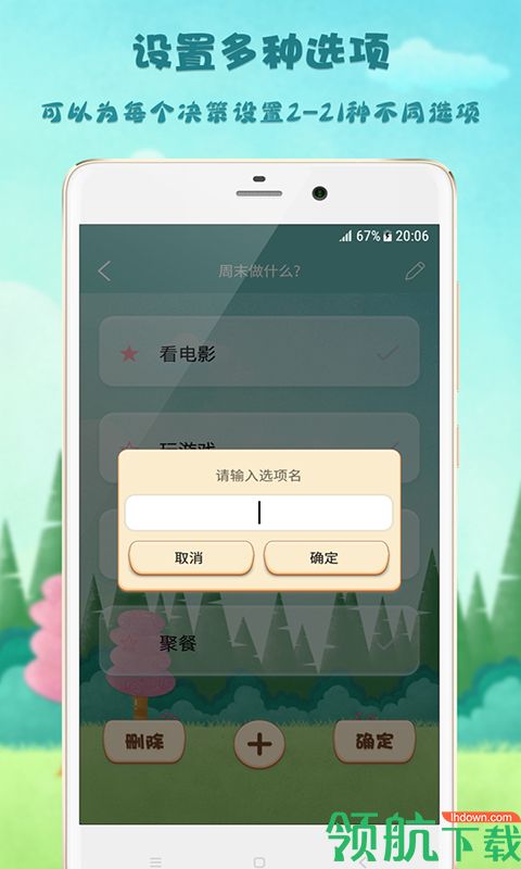 决策助手安卓版v1.2.9图1