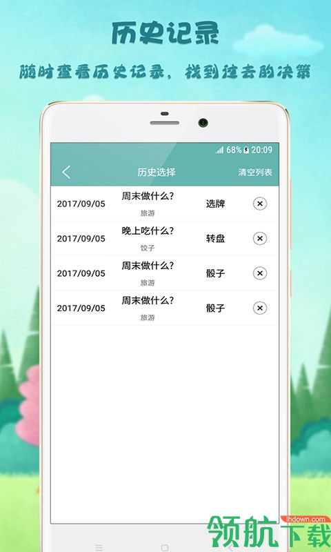 决策助手安卓版v1.2.9图3