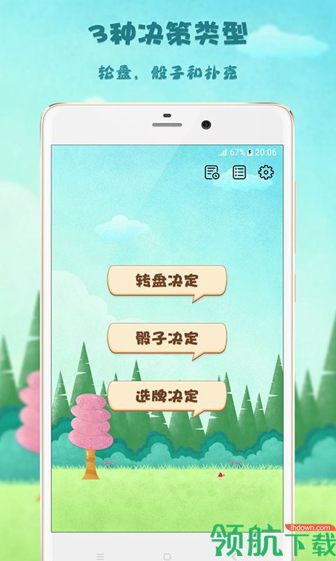 决策助手安卓版v1.2.9图2