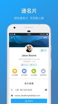 名片全能王appv2.1.37图3