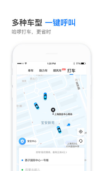 哈啰出行appv3.5.6图3