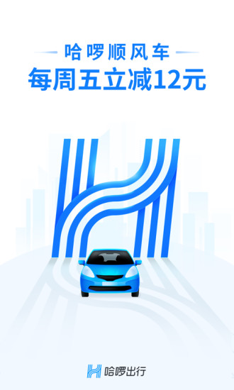 哈啰出行appv3.5.6图4