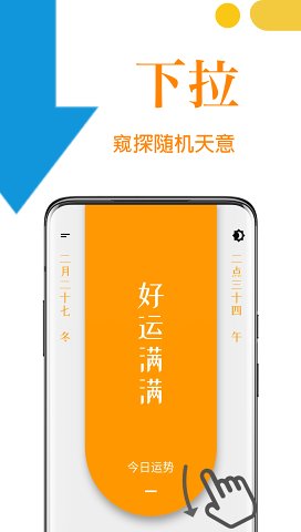 天意(克服选择困难)app安卓手机版v1.2.21图2