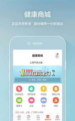 平安好医生手机版v1.0.0图1