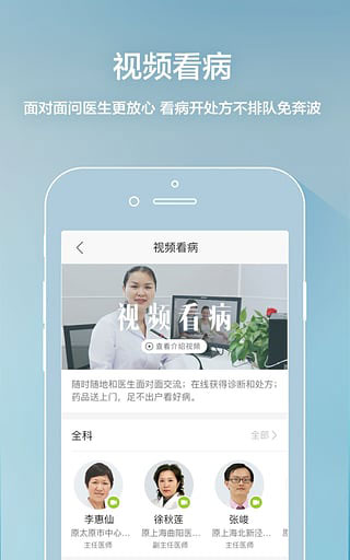 平安好医生手机版v1.0.0图3