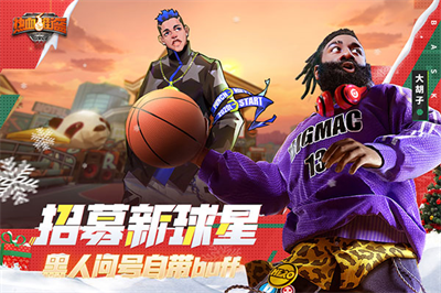 热血街篮内购破解版v6.3.120图1