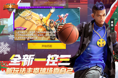 热血街篮内购破解版v6.3.120图2