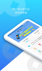 拉卡拉商户通appv2.1.23图4
