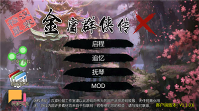金庸群侠传x破解版v1.3.32图1