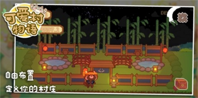 可爱村物语破解版v6.3.66图3