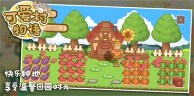 可爱村物语破解版v6.3.66图1