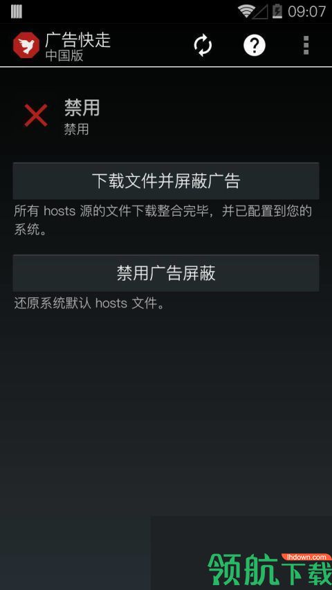 AdAway广告拦截破解版v2.1.18图1