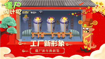 僵尸榨汁机(内置功能菜单)v1.3.90图2