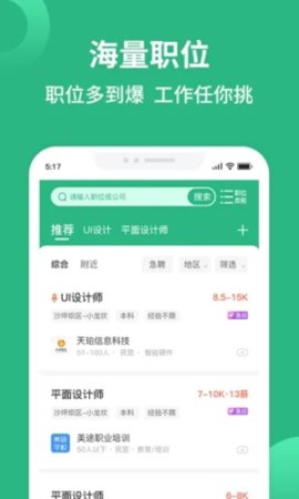 汇博人才网App安卓版 v1.4图4