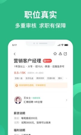 汇博人才网App安卓版 v1.4图3