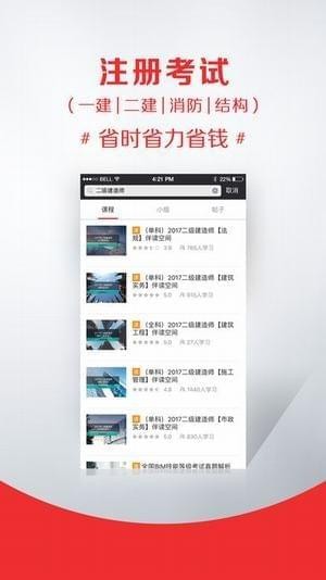 筑龙网手机官网版v1.2.16图2