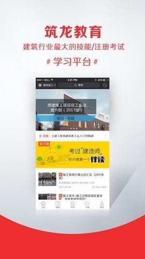 筑龙网手机官网版v1.2.16图3