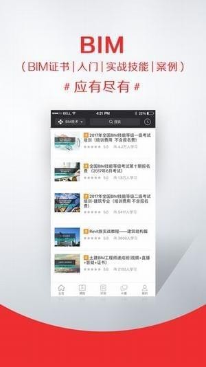 筑龙网手机官网版v1.2.16图1