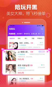 带带陪玩App版v1.3.4图1