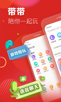带带陪玩App版v1.3.4图3