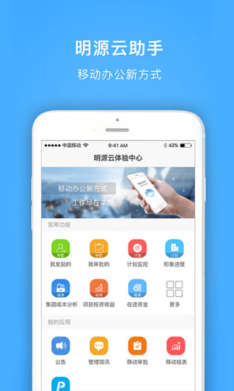 明源云助手appv1.2.14图4