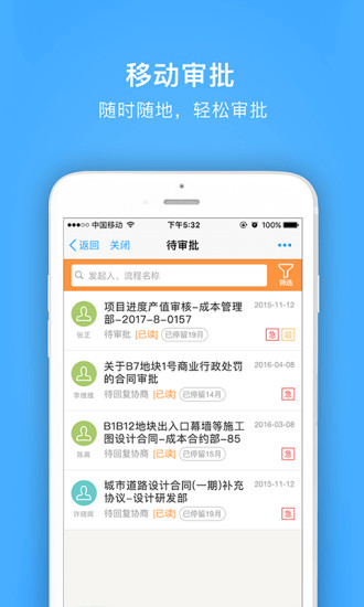 明源云助手appv1.2.14图1