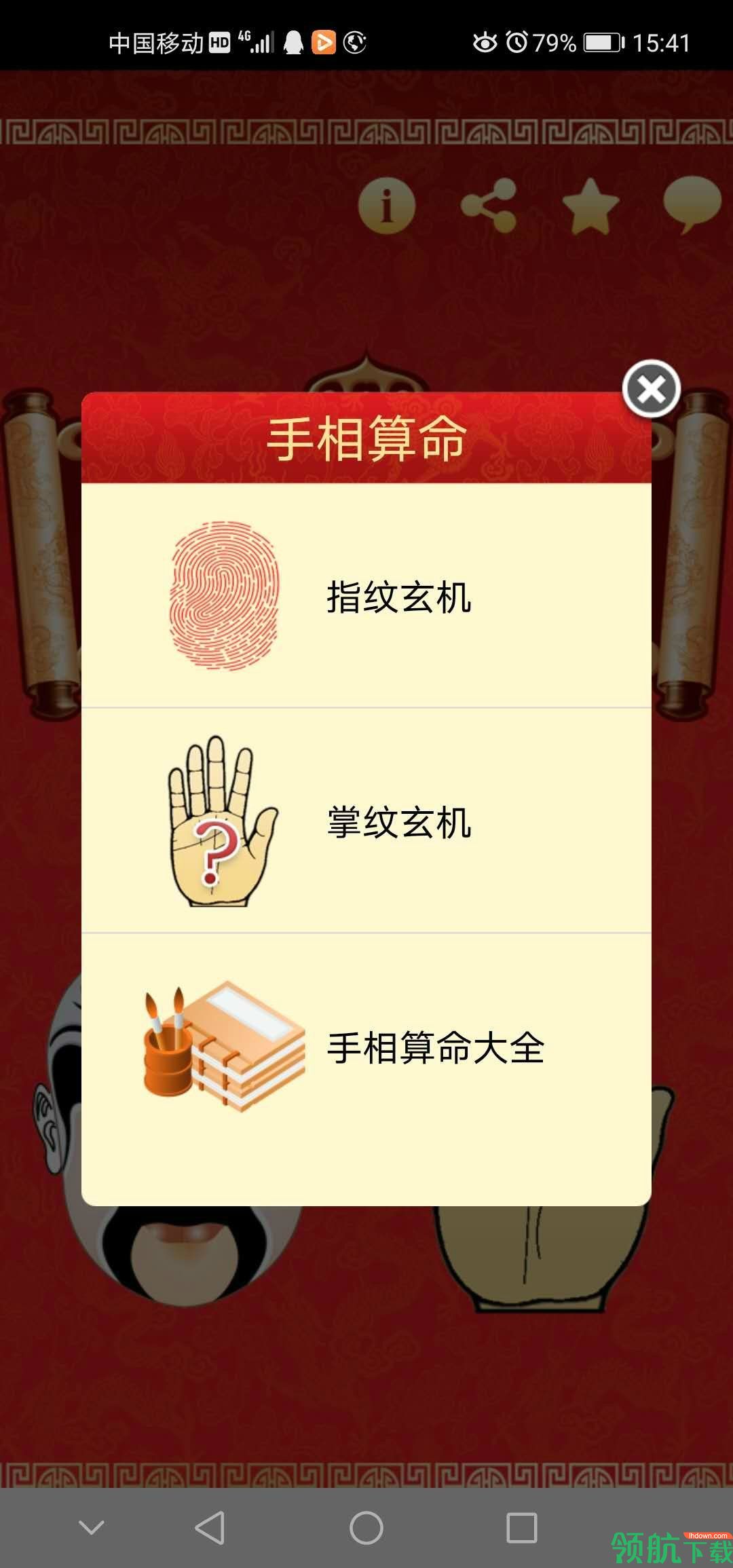 看相大全app安卓最新版v1.2.36图3
