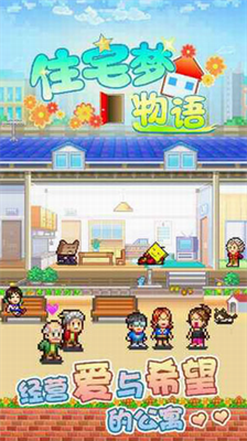住宅梦物语最新破解版v2.3.7119图3