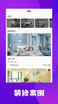 风行好装修App最新版v2.1.23图3