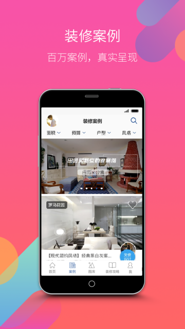 装修服务安卓手机版v2.1.7图3