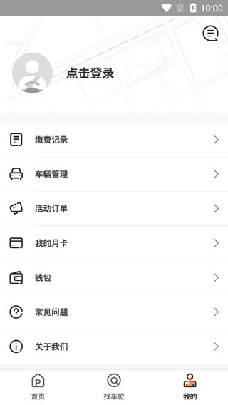 美行停车appv5.9.10图1
