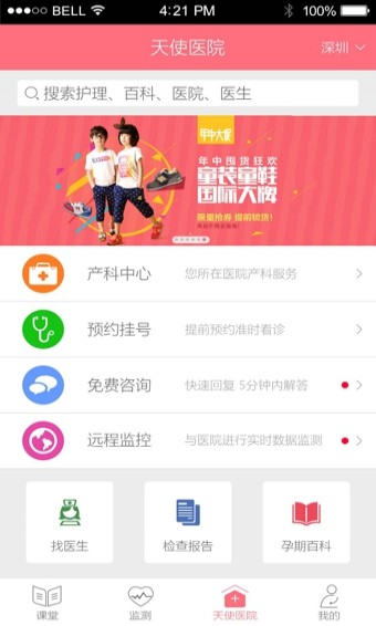 天使医生appv7.4.3图2