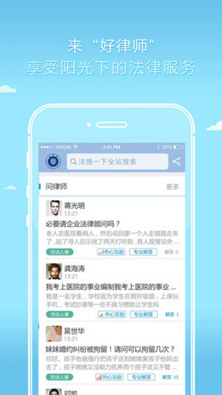 好律师appv2.1.35图1