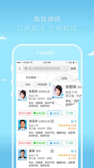 好律师appv2.1.35图4