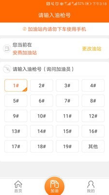 中油好客e站安卓版v3.8.3图2