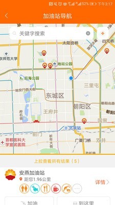 中油好客e站安卓版v3.8.3图1