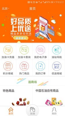 中油好客e站安卓版v3.8.3图3