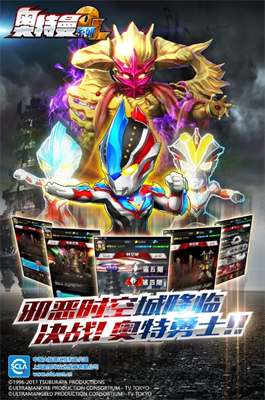 奥特曼系列ol无限充值v2.3.131图1