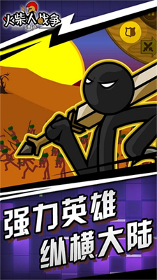火柴人战争遗产无限钻石版破解版v1.3.43图2