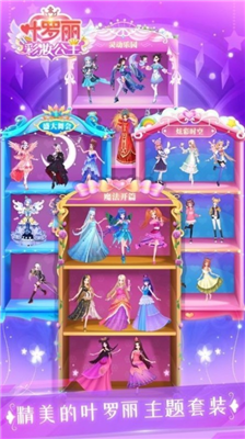 叶罗丽彩妆公主无广告无限金币钻石版v1.3.96图3