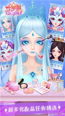 叶罗丽彩妆公主无广告无限金币钻石版v1.3.96图1