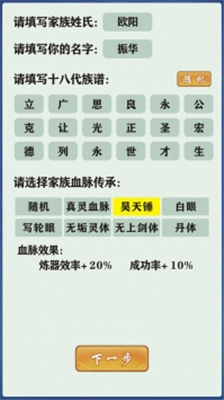 修仙家族模拟器5.0破解版v6.3.123图2