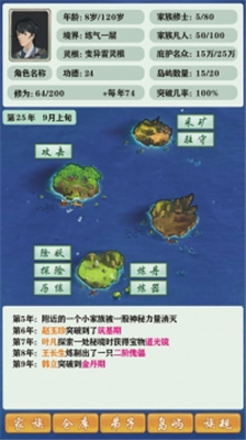 修仙家族模拟器5.0破解版v6.3.123图3