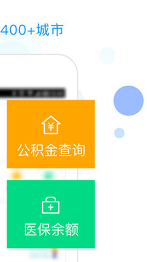 社保掌上通app官方版v1.10.3图1